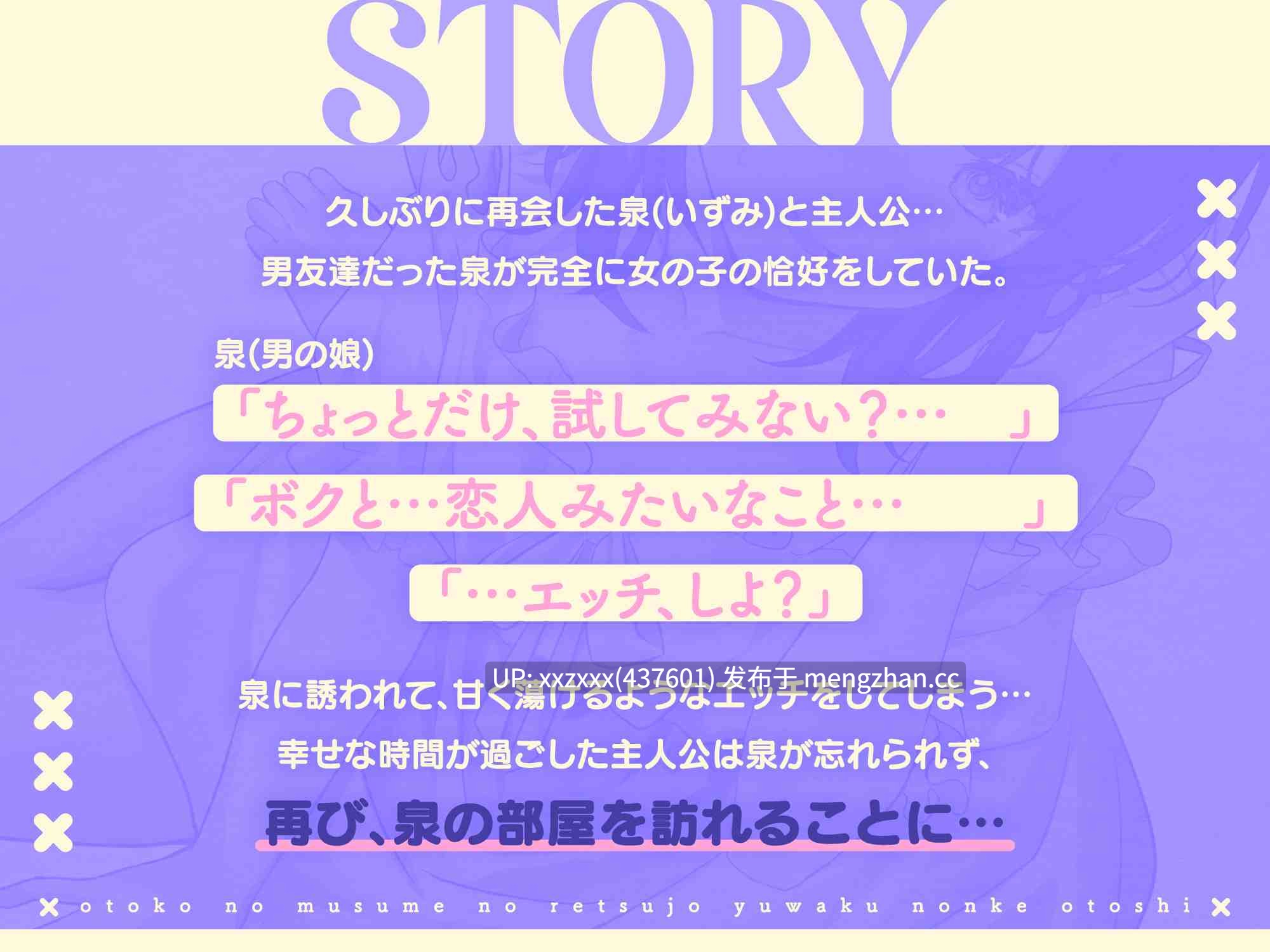 [简体中文版][RJ01525877][大山チロル]伪娘的劣情诱惑掰弯直男～爱上直男的伪娘，酸甜苦涩的恋情将何去何从…～-第3张图片-萌站