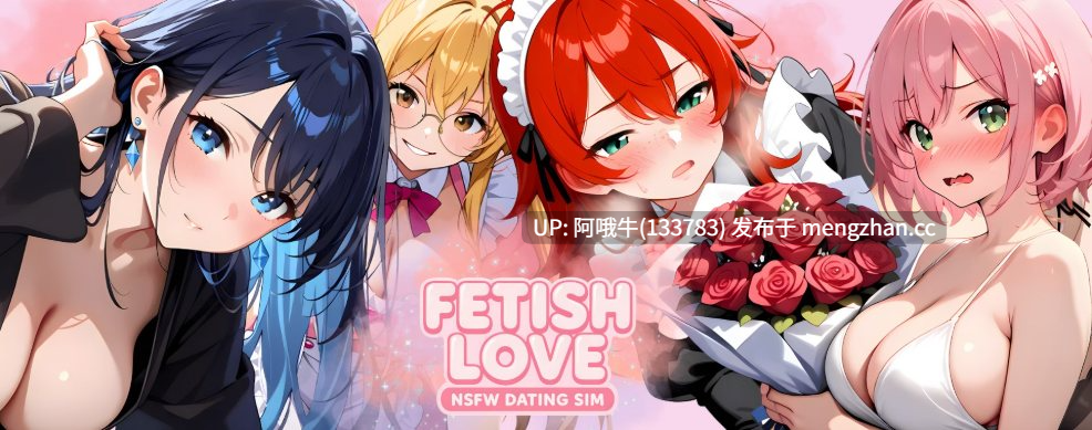 【2D/AICG/动态/SLG/PC/机翻】恋物癖之爱：成人约会模拟 Fetish Love NSFW Dating Sim [v0.1 Demo] 【689M】【序号6142】