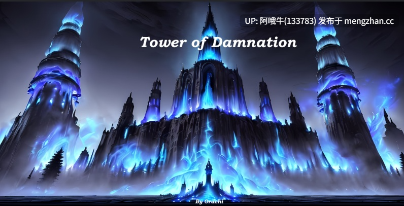 【SLG/冒险/回合制战斗/PC/机翻】诅咒之塔 Tower of Damnation【最终篇】【975M】【序号6152】