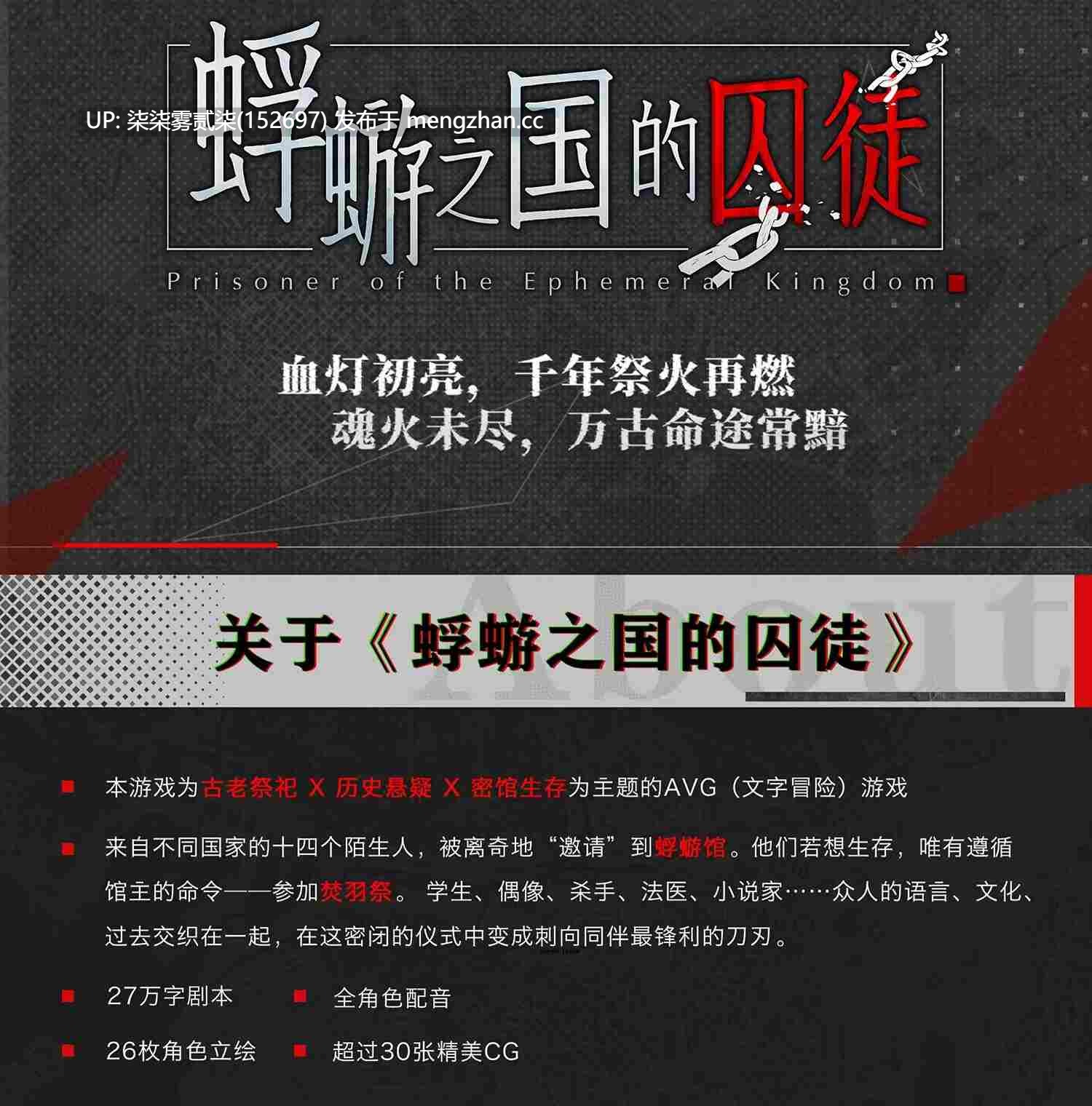 Prisoner of The Ephemeral Kingdom 蜉蝣之国的囚徒 【PC/SLG/官中/全CV/新作/2.9G】-第4张图片-萌站