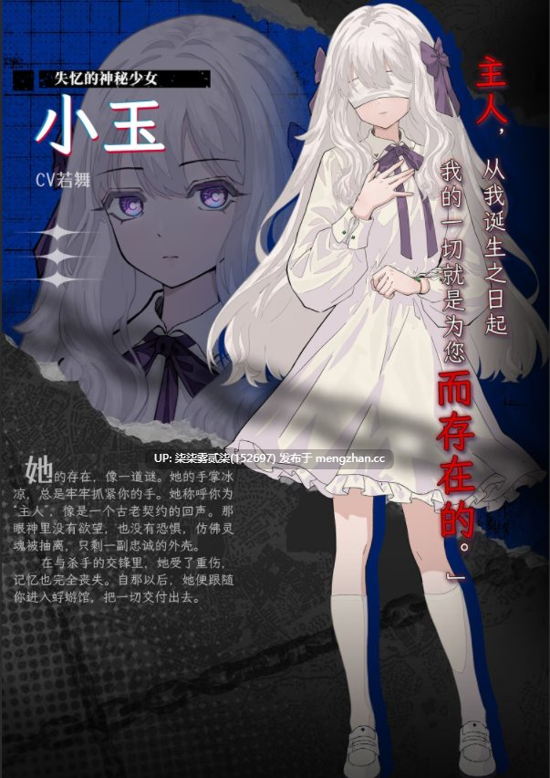 Prisoner of The Ephemeral Kingdom 蜉蝣之国的囚徒 【PC/SLG/官中/全CV/新作/2.9G】