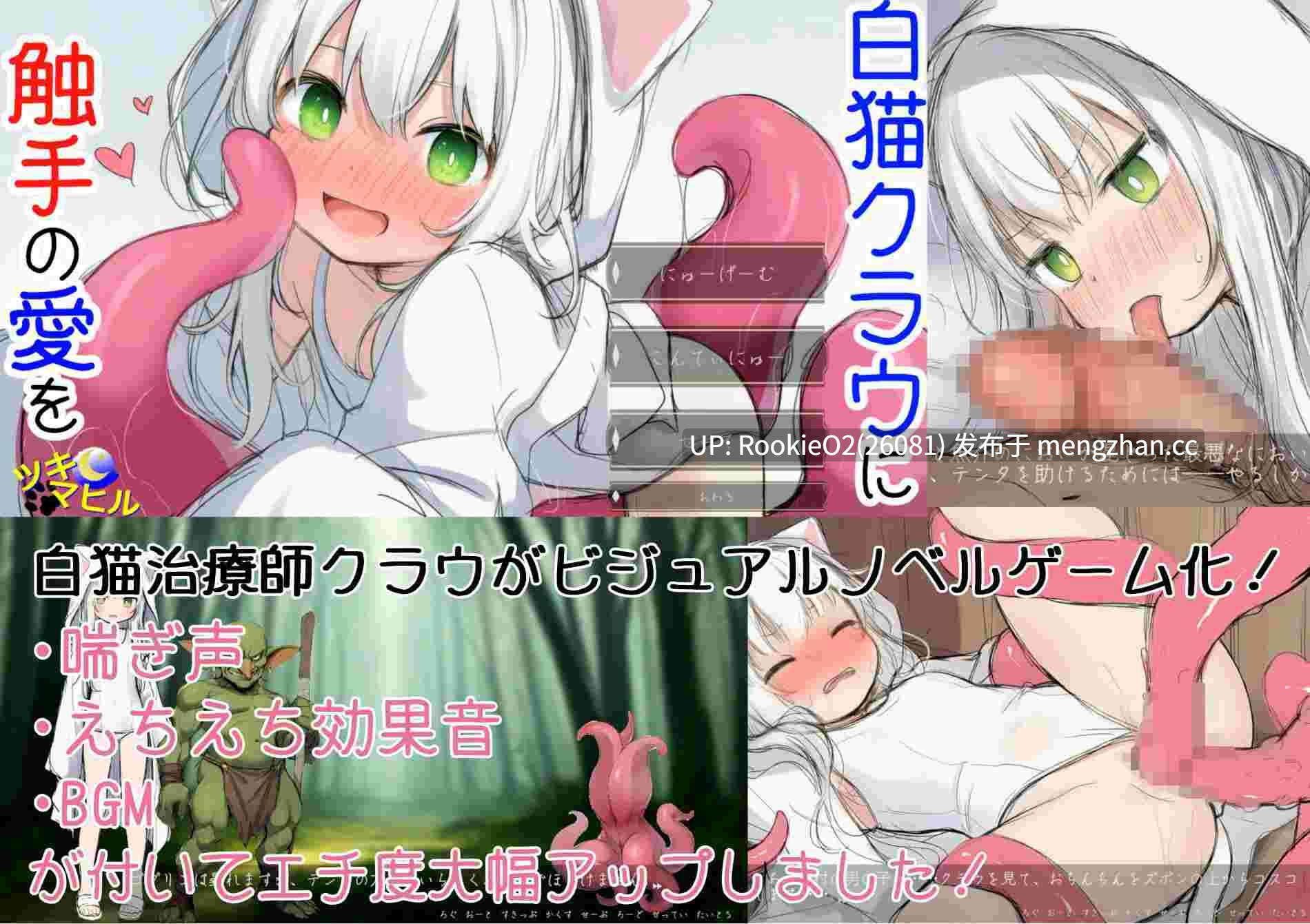 【ADV/汉化/触手/冒险/纯爱/猫耳/萝莉/PC】白猫库萝与触手的爱~与触手的魔物加深羁绊通过体液交换进行幸福H的故事~ / 白猫クラウに触手の愛を~触手の魔物と絆を深めて体液交換幸せHするお話~ AI汉化版 26.01.09更新【541M】-第6张图片-萌站 【ADV/汉化/触手/冒险/纯爱/猫耳/萝莉/PC】白猫库萝与触手的爱~与触手的魔物加深羁绊通过体液交换进行幸福H的故事~ / 白猫クラウに触手の愛を~触手の魔物と絆を深めて体液交換幸せHするお話~ AI汉化版 26.01.09更新【541M】-第6张图片-萌站