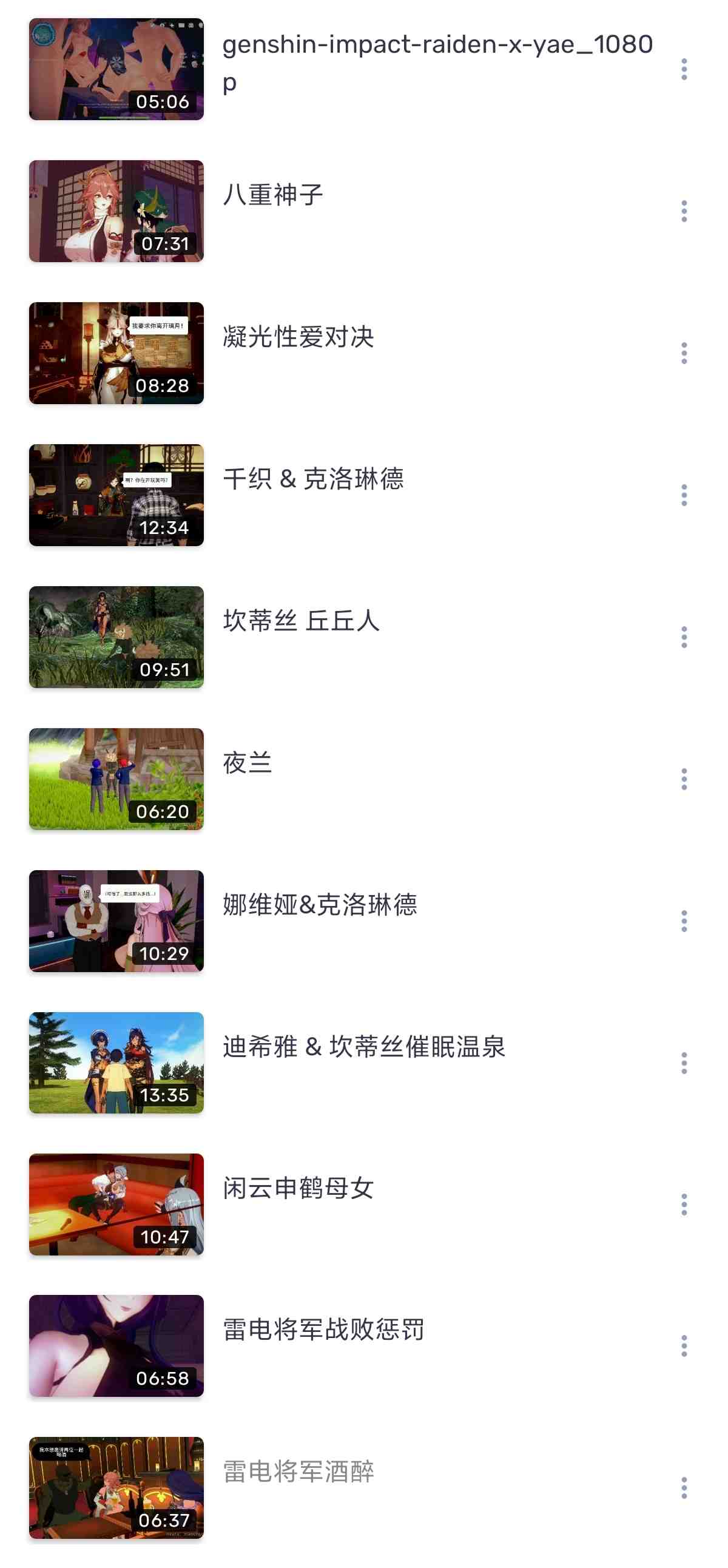 【一站式资源宝库】【xiaochun】【原神系列全集】【2K/无修/有剧情】【MMD/NTR/小马拉大车】 原神系列全集(1-11) 【11v+16.48G】【百度盘】-第27张图片-萌站 【一站式资源宝库】【xiaochun】【原神系列全集】【2K/无修/有剧情】【MMD/NTR/小马拉大车】 原神系列全集(1-11) 【11v+16.48G】【百度盘】-第27张图片-萌站