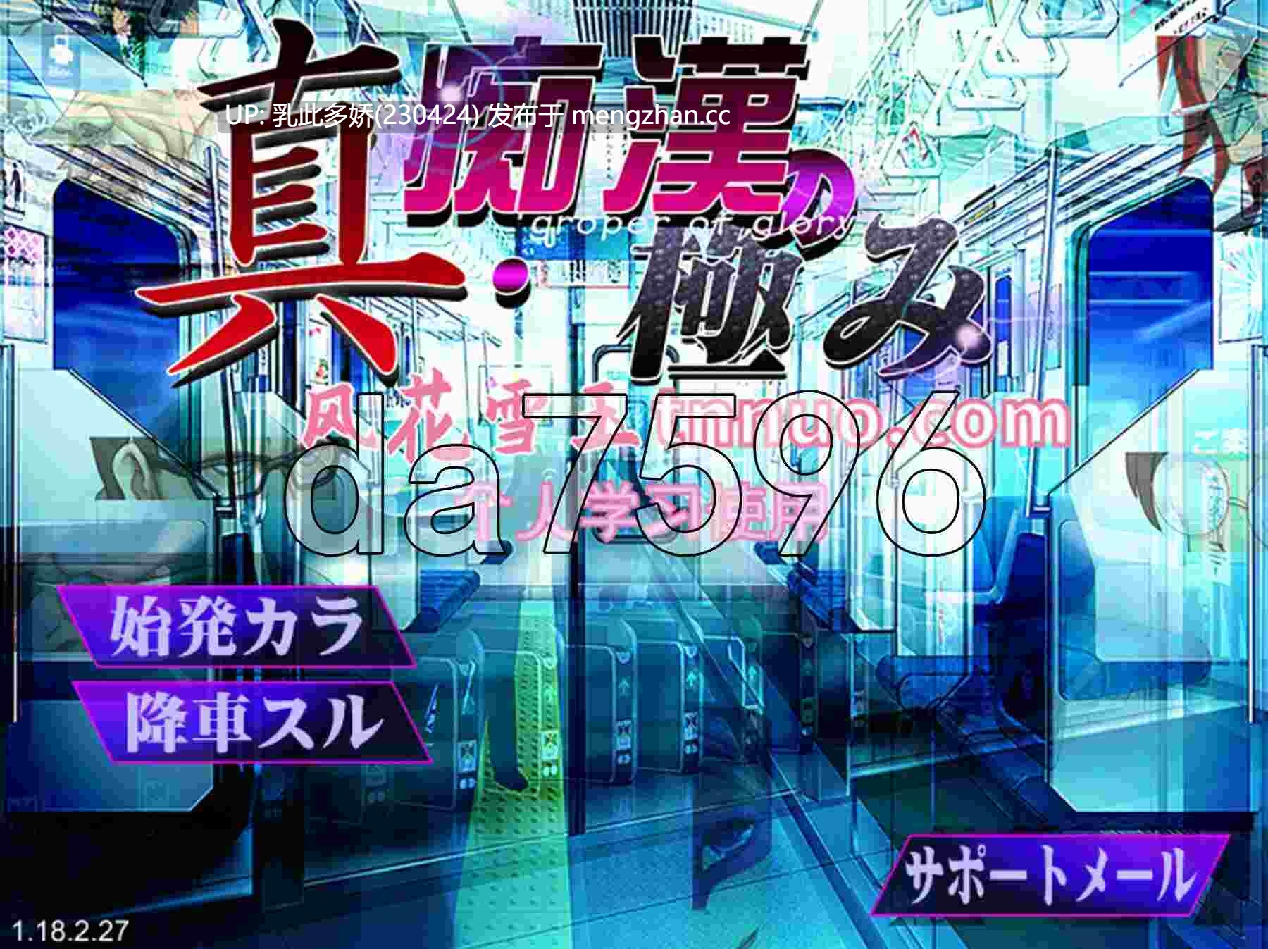 11[日式SLG汉化] 真·痴汉的极致 真・痴漢の極み 内嵌汉化版 [1.90G]-第5张图片-萌站