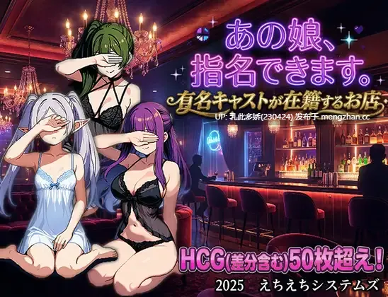 14[日式RPG新作] あの娘、指名できます。有名キャストが在籍するお店 AI汉化版 [900M]-第2张图片-萌站