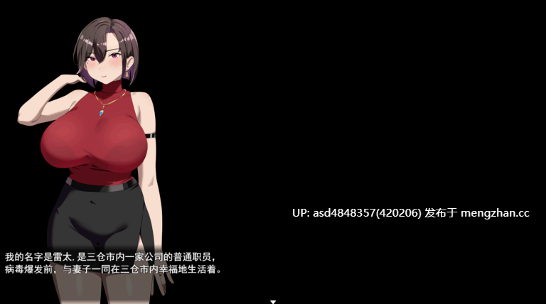 在末日中堕落的女友 外传~末日の中で彼女が堕落した 外伝 Ver1.04【PC+RPG+恶堕+绿帽+中文+1G】
