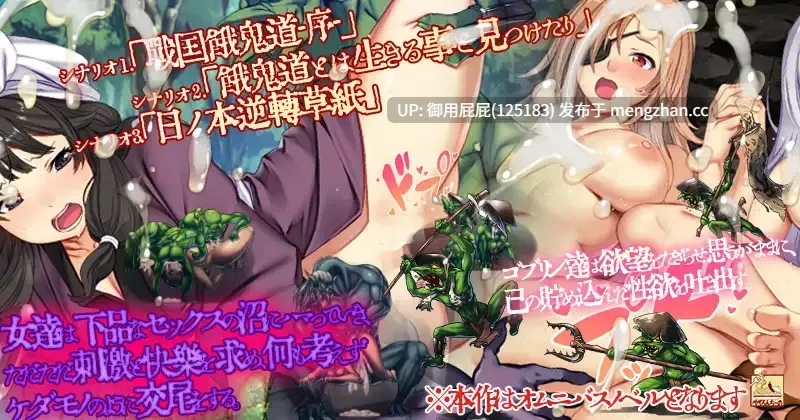 [战略SLG神作/新DLC4] 哥布林的巢穴 战国饿鬼道 patch.4 艳武乱外传『ゴブリンの巣穴 戦国餓鬼道』patch.4 艶武乱れ外伝 Ver.251126 内嵌汉化版 [3.0G]