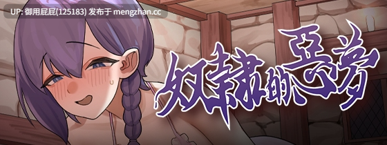[脱出RPG/存档/步兵] 奴隶的恶梦ドレイノアクム Slave's Nightmare 072官中步兵版+全回想存档 [450M]