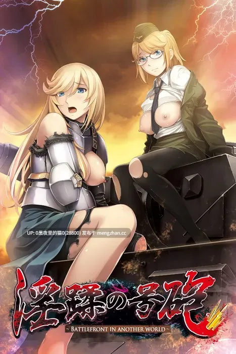 【PC/ADV/】淫蹂の号砲-第2张图片-萌站