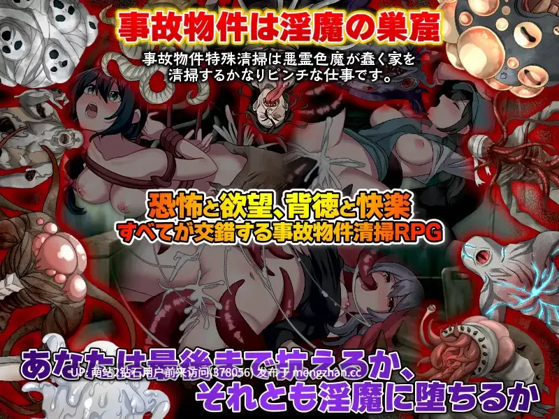368.[PC][新作RPG汉化强X2D]事故房屋特殊清扫 事故物件特殊清掃 AI汉化版 [1.03GB][萌站内嵌]-第3张图片-萌站