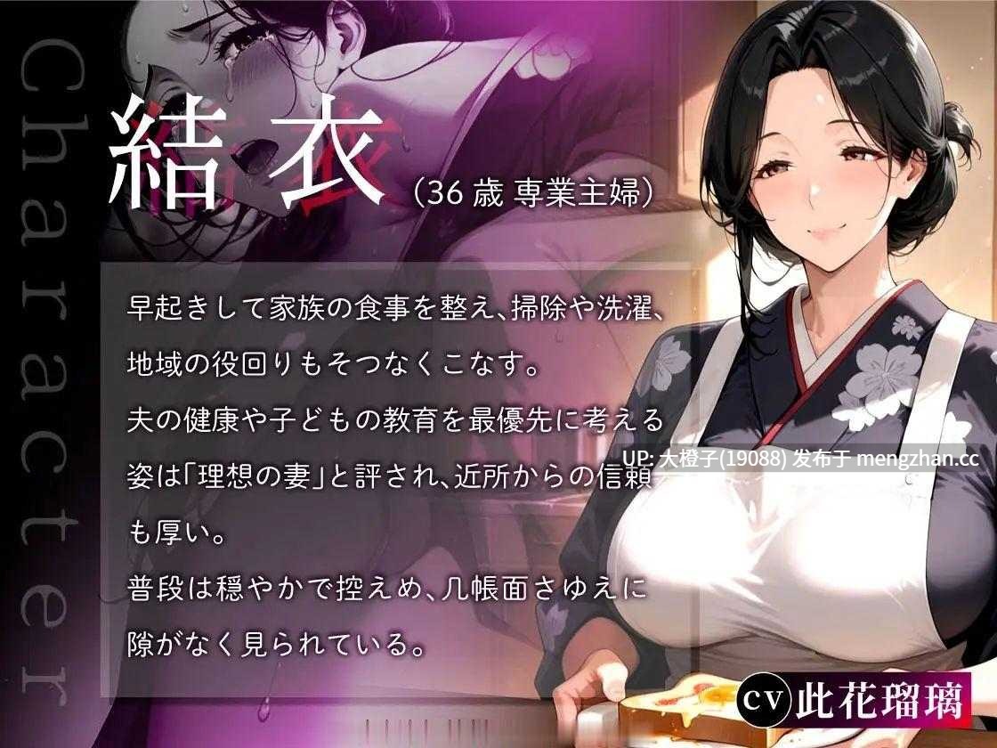 [ADV自费DsspseekV3翻译PC动态母女盖饭人妻][完堕ワイフ ]【動画付きノベルゲーム】催○アプリで人妻を調教したら娘も巻き込んで親子丼になった話〜清楚系・結衣編〜[1.8G]-第3张图片-萌站