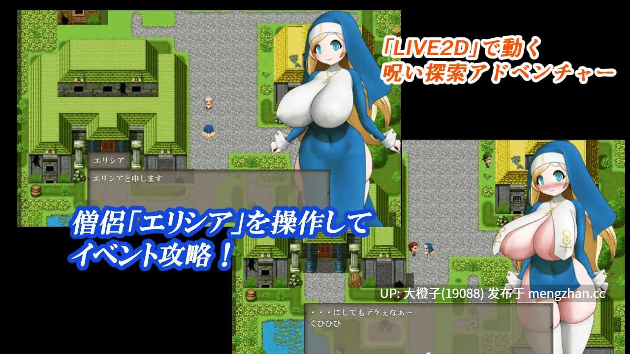[RPG汉化PC动态调教强奸][お総菜屋さん] 色白爆乳シスター呪式調教 v1.2+存档 [1.03G][萌站植入]-第6张图片-萌站