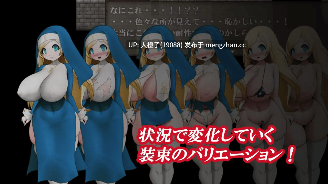 [RPG汉化PC动态调教强奸][お総菜屋さん] 色白爆乳シスター呪式調教 v1.2+存档 [1.03G][萌站植入]-第7张图片-萌站