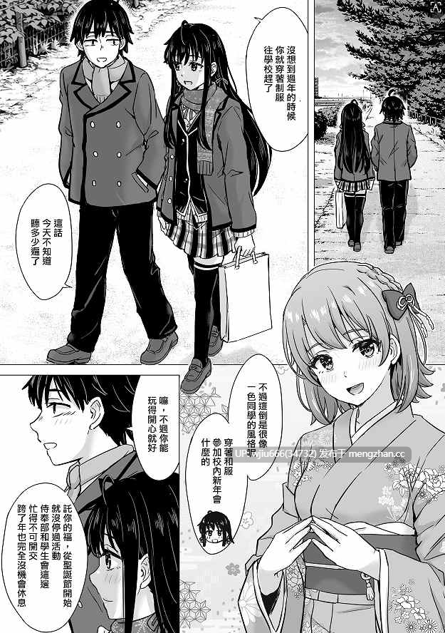 【本子】果然我的青春戀愛喜劇搞錯了