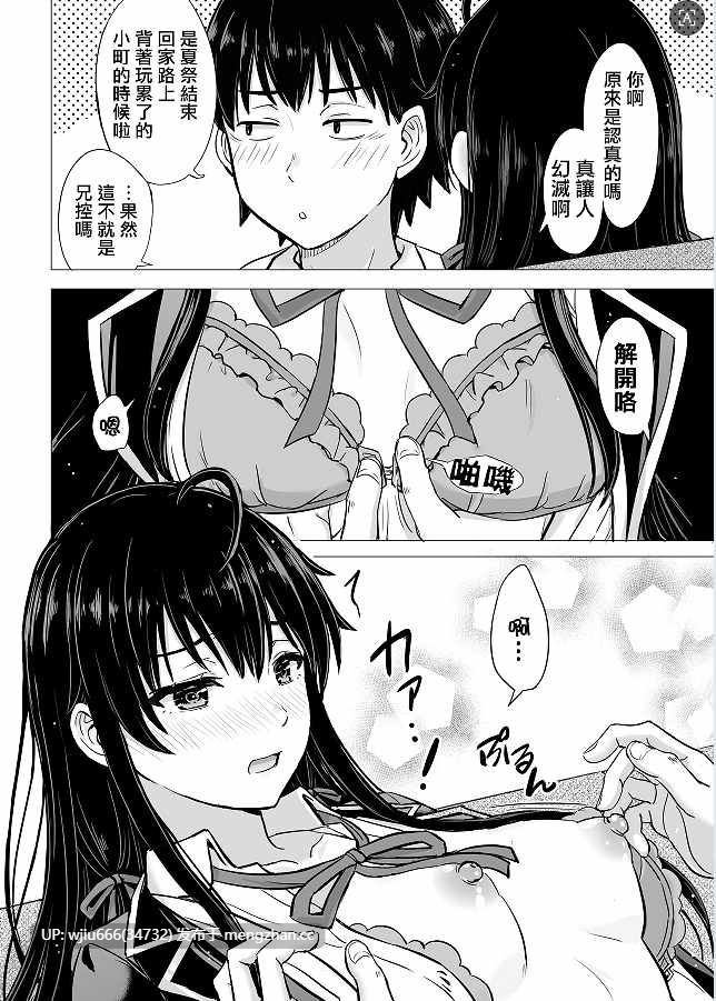 【本子】果然我的青春戀愛喜劇搞錯了-第2张图片-萌站
