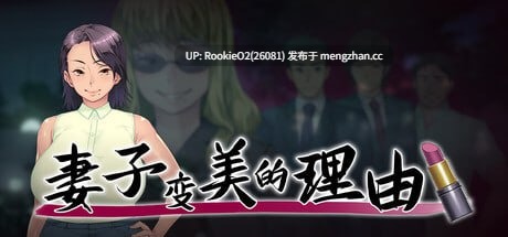 【ADV/官中/巨乳/NTR/恶堕/PC】妻子变美的理由~妻が綺丽になったワケ v1.0.1 STEAM官方中文版+动漫全集+存档【1.02G】-第6张图片-萌站 【ADV/官中/巨乳/NTR/恶堕/PC】妻子变美的理由~妻が綺丽になったワケ v1.0.1 STEAM官方中文版+动漫全集+存档【1.02G】-第6张图片-萌站