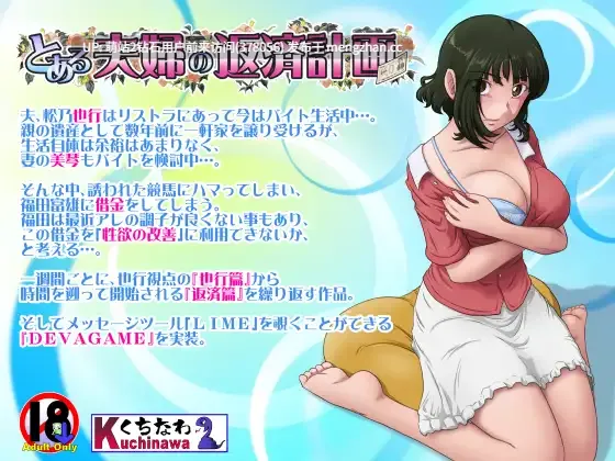 364.【社保SLG绿帽汉化PC汉化】 某对夫妻的还款计划 とある夫妻の返済计划 V2.08 AI汉化版+全CG存档-第2张图片-萌站