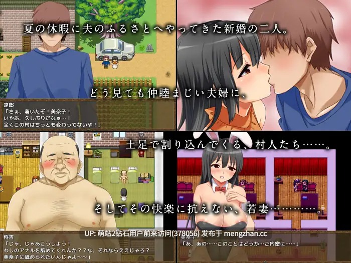 371.[PC][RPG更新官中NTR2D]美奈子 爱妻农村游 美奈子 ～帰郷した田舎で村人たちに寝取られた最愛の妻～官方中文版 [360MB]
