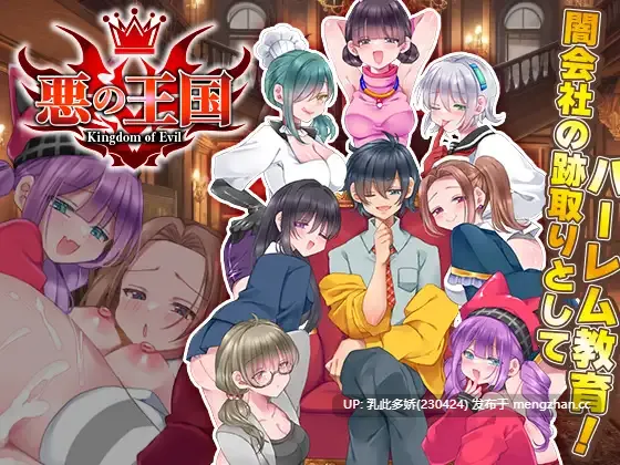12[RPGAI汉化] 悪の王国 AI汉化版 [1.33G]