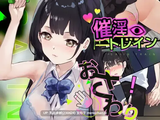10[SLG生肉PC] 催淫トレイン【電車×おさわりシミュレーション】 生肉版 [531M]