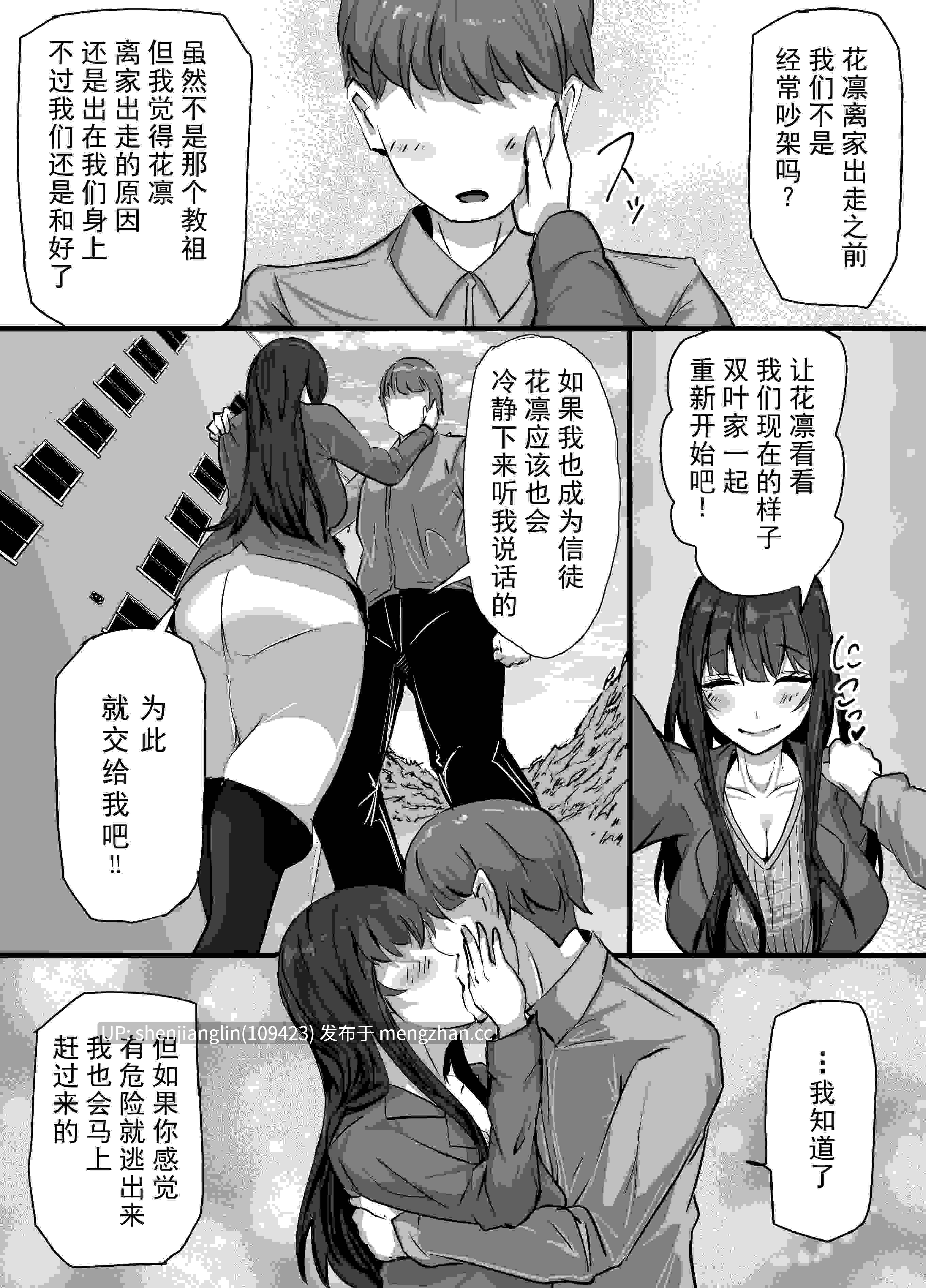 [ふりんずかん (しーたけ)] 新興宗教にハマった愛娘を救いたい人妻が教祖の洗脳セックスで入信して寝取られる話 [塔派机翻]-第2张图片-萌站