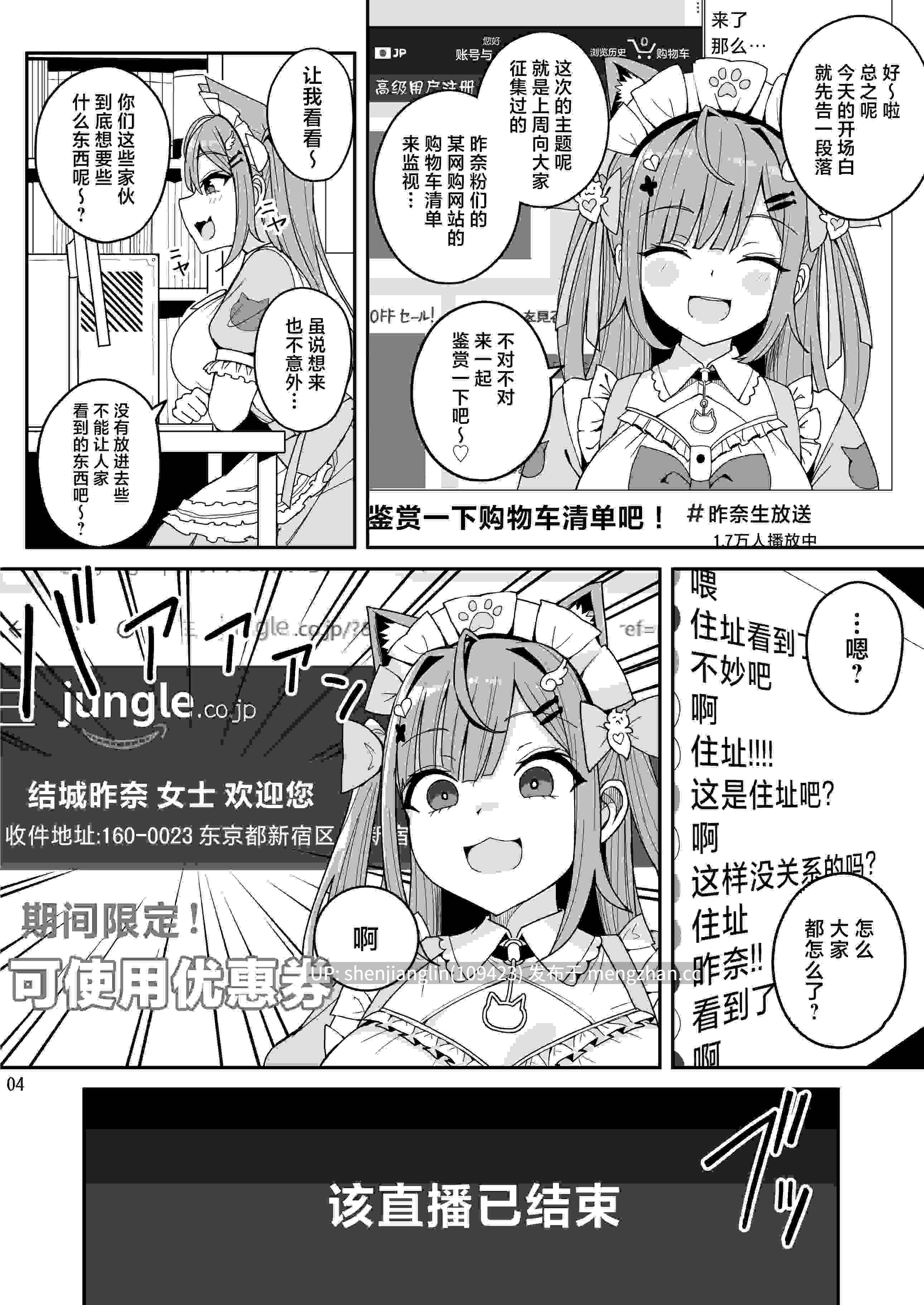 [不随意運動 (不随)] 爆乳系Vtuberさくたん 自宅姦禁 (結城さくな) [中国翻訳] [DL版]-第2张图片-萌站