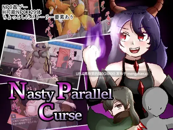 【PC/RPG/AI翻译/】Nasty Parallel Curse-第2张图片-萌站 【PC/RPG/AI翻译/】Nasty Parallel Curse-第2张图片-萌站
