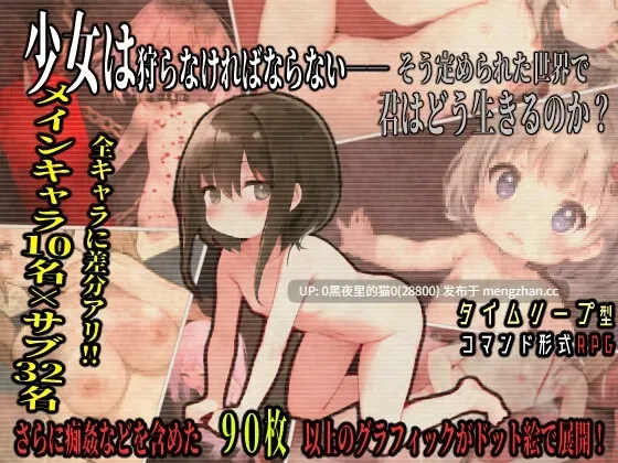 【PC/ADV/】少女は狩らなければならない-第4张图片-萌站 【PC/ADV/】少女は狩らなければならない-第4张图片-萌站