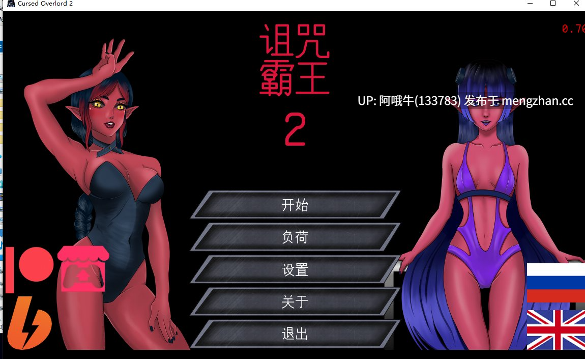 【2DCG/强奸/怀孕/SLG/PC机翻/安卓生肉】诅咒霸主2 Cursed Overlord 2 [v0.70] 【3.23G】【序号6223】-第2张图片-萌站