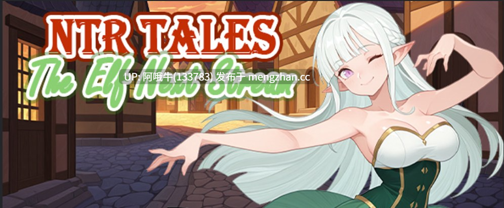【日系/RPG/动态/PC机翻/安卓生肉】NTR传说 - 精灵下一个流 NTR Tales - The Elf Next Stream [v0.1a] 【1.09G】【序号6225】