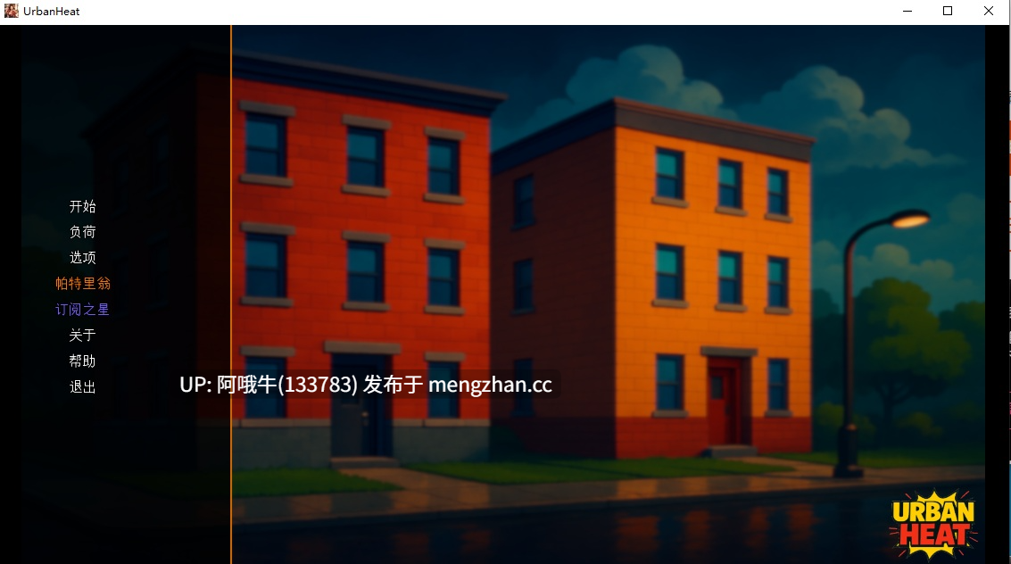 【2D/AICG/SLG/PC机翻/安卓生肉】都市热浪  UrbanHeat  [v0.1.5.1] 【804M】【序号6227】-第2张图片-萌站