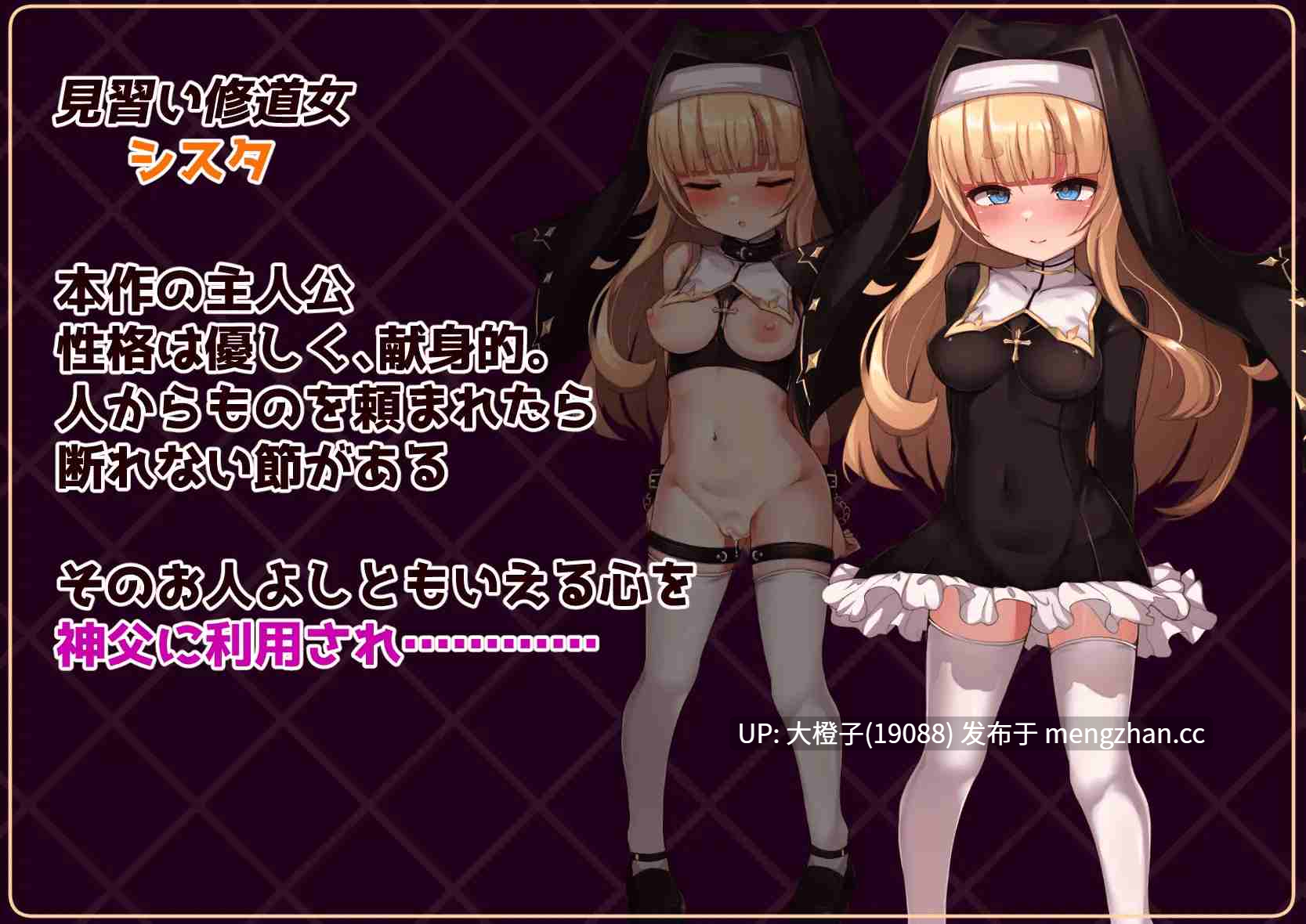 [RPG汉化PC][虫の知らせ]シスタはみんなのオナホです!!~7日間の〇隷性活~Ver1.01+存档[1.52G][萌站植入]-第5张图片-萌站
