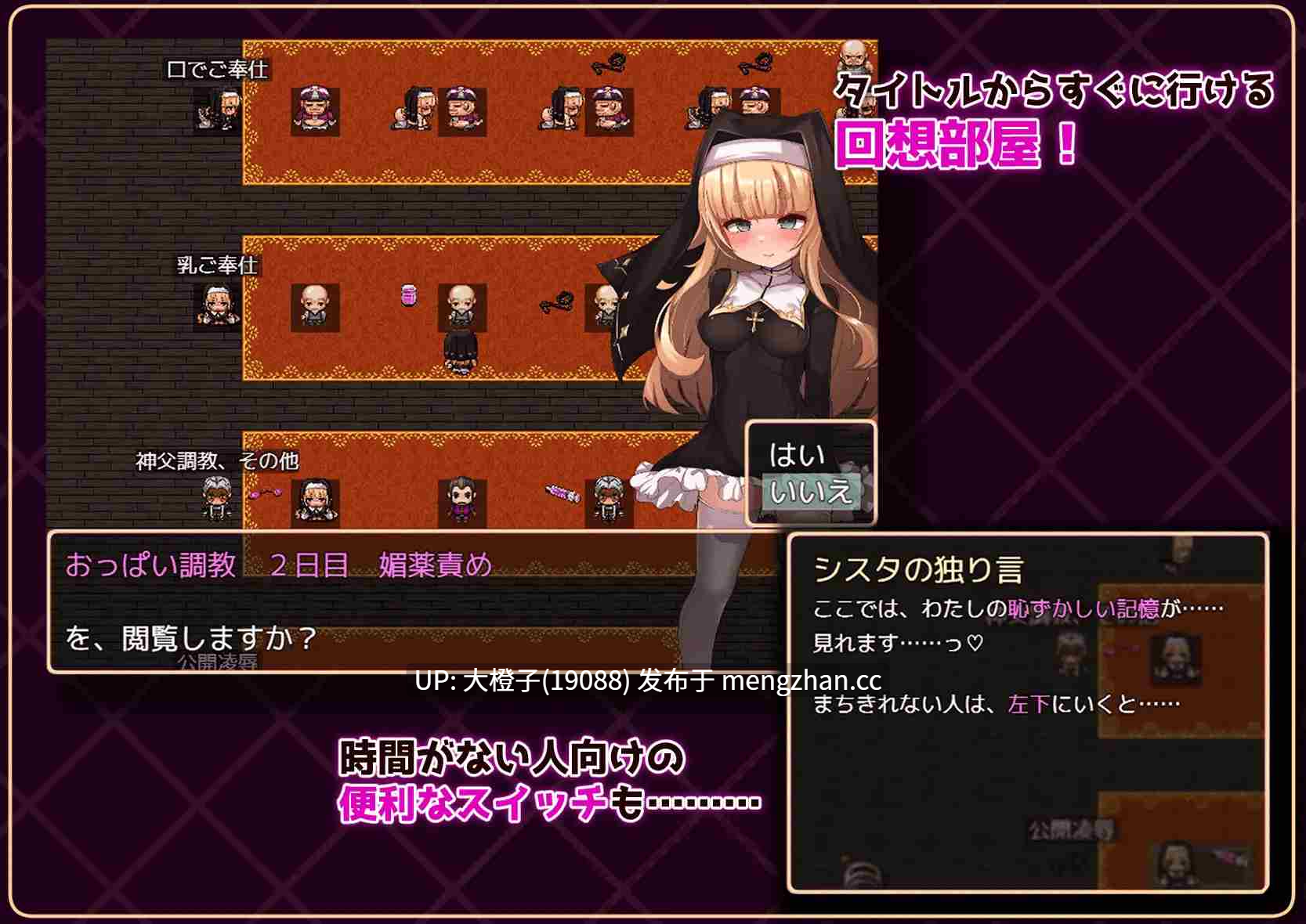 [RPG汉化PC][虫の知らせ]シスタはみんなのオナホです!!~7日間の〇隷性活~Ver1.01+存档[1.52G][萌站植入]-第9张图片-萌站