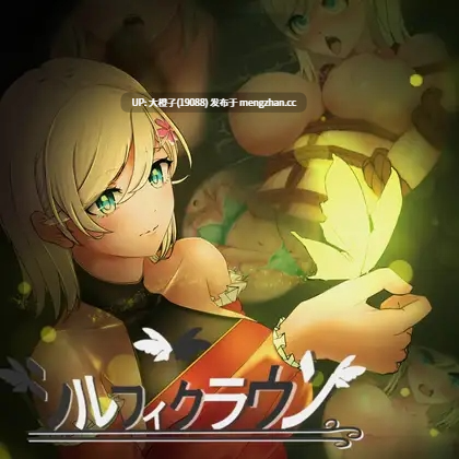 [RPG汉化PC动态][SOXフンド]シルフィクラウン 第一部 自动画廊解锁[1.58G][萌站植入]