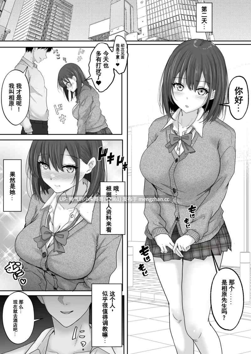 女高中生的色情养成记~清纯可爱的女孩子千夏、经过变态... [63p+100m]-第2张图片-萌站