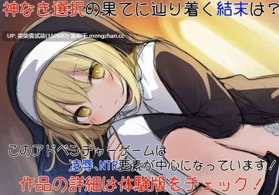 修女阿梅利亚的无神选择 シスターアメリアの神なき選択 26.01.16版本【PC/ADV/AI汉化/900MB】-第5张图片-萌站 修女阿梅利亚的无神选择 シスターアメリアの神なき選択 26.01.16版本【PC/ADV/AI汉化/900MB】-第5张图片-萌站
