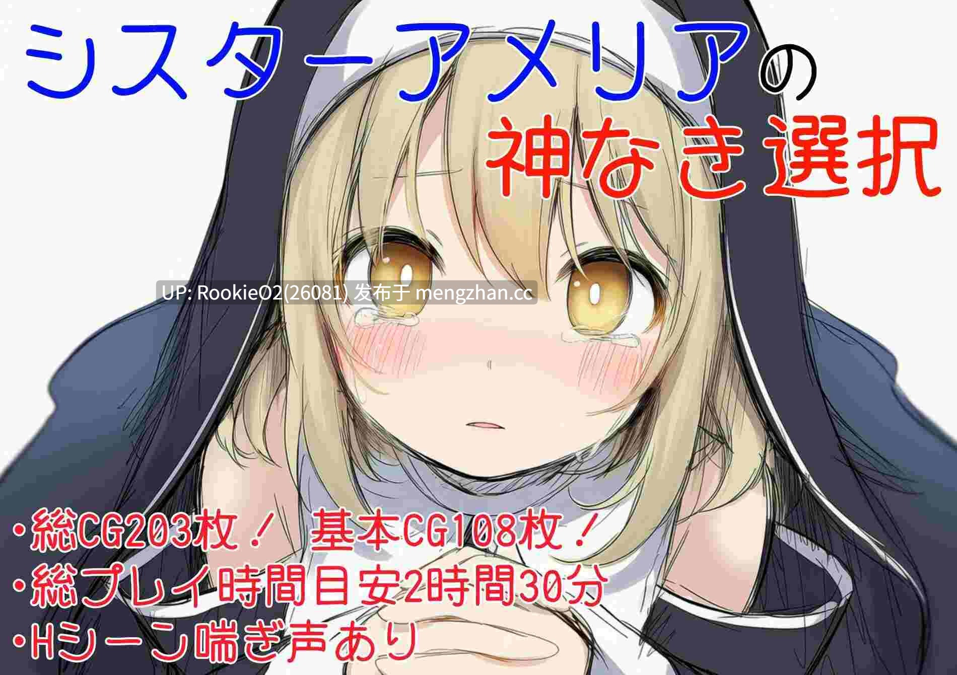 【ADV/汉化/NTR/冒险/修女/贫乳/PC】修女阿梅利亚的无神选择 / シスターアメリアの神なき選択 AI汉化版 26.01.16发售【865M】-第4张图片-萌站 【ADV/汉化/NTR/冒险/修女/贫乳/PC】修女阿梅利亚的无神选择 / シスターアメリアの神なき選択 AI汉化版 26.01.16发售【865M】-第4张图片-萌站