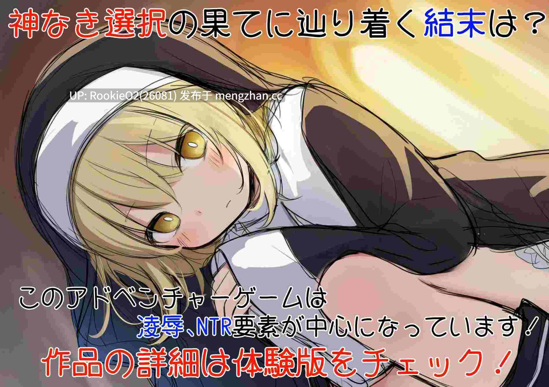 【ADV/汉化/NTR/冒险/修女/贫乳/PC】修女阿梅利亚的无神选择 / シスターアメリアの神なき選択 AI汉化版 26.01.16发售【865M】-第12张图片-萌站 【ADV/汉化/NTR/冒险/修女/贫乳/PC】修女阿梅利亚的无神选择 / シスターアメリアの神なき選択 AI汉化版 26.01.16发售【865M】-第12张图片-萌站
