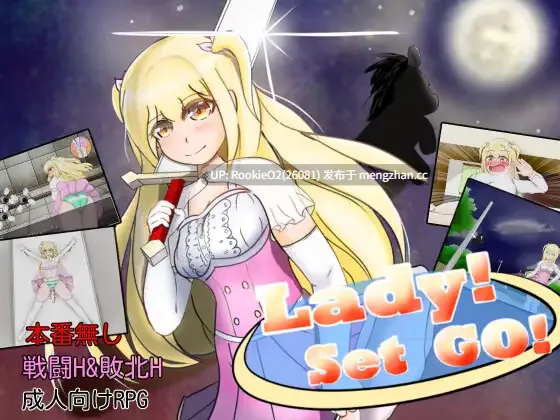 【RPG/汉化/战斗H/PC】女士！设定，出发！ / Lady! Set Go! v1.02 AI汉化版 26.01.13更新【1.25G】-第4张图片-萌站