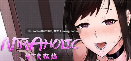 【精品SLG/官中/SM/野战/NTR/巨乳/人妻/PC】 NTR狂热 / NTRaholic 官方中文版 ver5.1.17 26.01.20更新【5.29G】-第4张图片-萌站