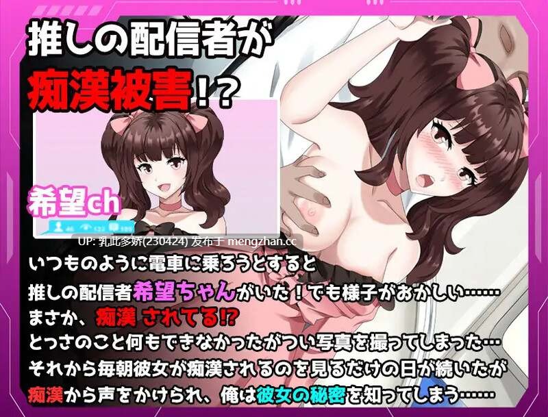 7[日式RPG汉化] 満員電車～推しの配信者 痴漢被害事件～ AI汉化版 [1.20G]