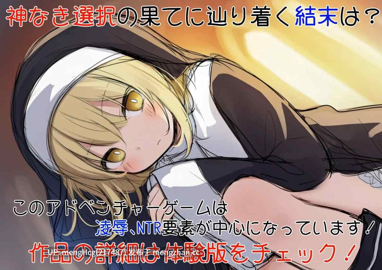 【ADV/PC】修女阿梅莉亚的无神抉择/シスターアメリアの神なき選択 v1.0.0-第3张图片-萌站