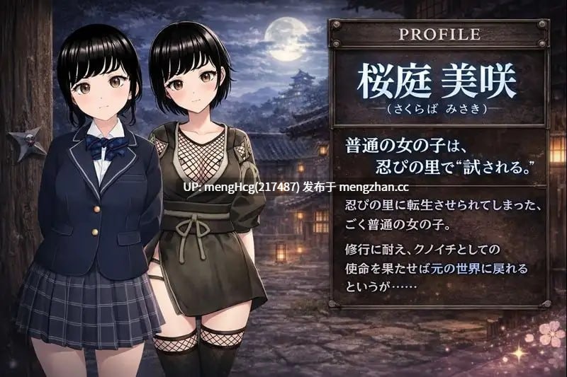 【RPG/PC】女忍者的心得就是要能忍受羞耻！/くのいちの心得は恥ずかしさに耐えることです！? v2026.01.21