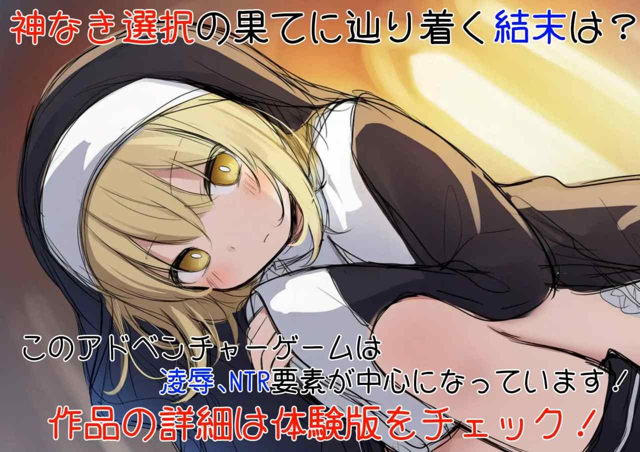 ［ADV/PC/AI汉化］修女阿梅莉亚的无神抉择 シスターアメリアの神なき選択 v1.0.0-第2张图片-萌站