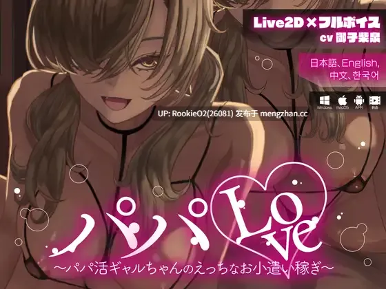 【SLG/官中/辣妹/援交/甜蜜/PC】爸爸Love ~援交辣妹的色情兼职零花钱~ / パパLove ~パパ活ギャルちゃんのえっちなお小遣い稼ぎ~ 官方中文版+2D动画 26.01.01发售【1.01G】-第4张图片-萌站 【SLG/官中/辣妹/援交/甜蜜/PC】爸爸Love ~援交辣妹的色情兼职零花钱~ / パパLove ~パパ活ギャルちゃんのえっちなお小遣い稼ぎ~ 官方中文版+2D动画 26.01.01发售【1.01G】-第4张图片-萌站