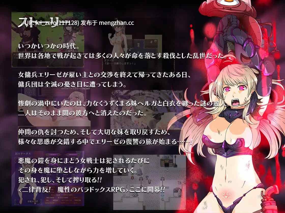 【PC/RPG/汉化】RJ312442 恶蔷薇~高洁女战士与恶魔之铠~ [キリンジェット]