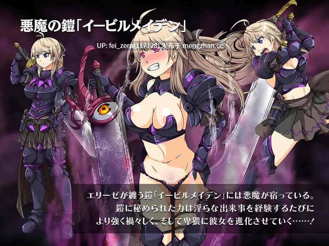 【PC/RPG/汉化】RJ312442 恶蔷薇~高洁女战士与恶魔之铠~ [キリンジェット]-第2张图片-萌站