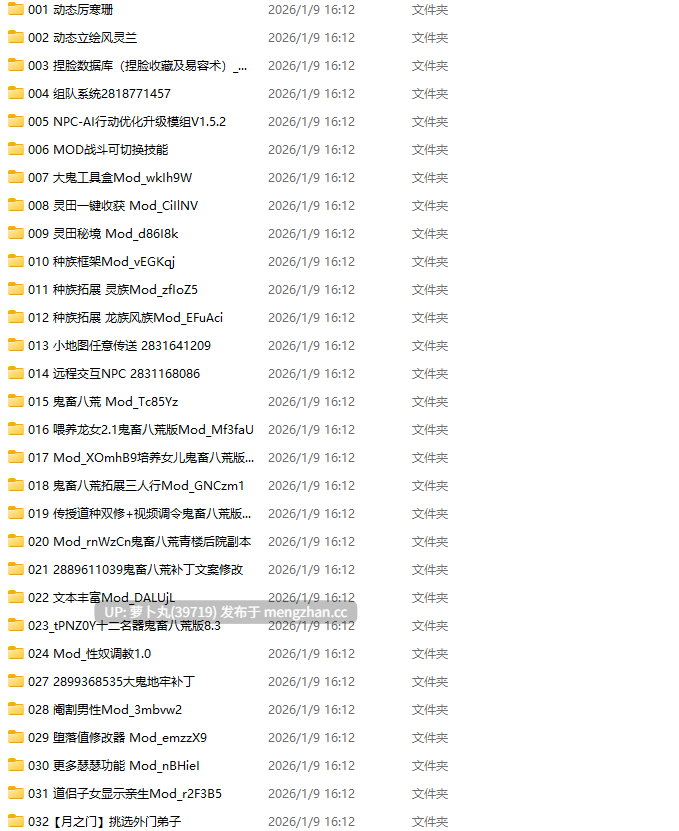  [绅士魔改/1月版/真人双修] 鬼谷八荒 游戏本体+全DLC+最新绅士MOD整合魔改包 [1+57G][百度盘] -第19张图片-萌站