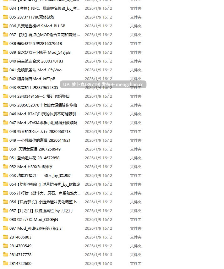  [绅士魔改/1月版/真人双修] 鬼谷八荒 游戏本体+全DLC+最新绅士MOD整合魔改包 [1+57G][百度盘] -第20张图片-萌站
