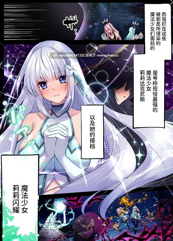 【本子】[聖華快楽書店 (くまっこ)] 魔法少女セイントリリィ・白光 ～淫夢を見せられ続けた魔法少女が淫魔に堕ちるまで